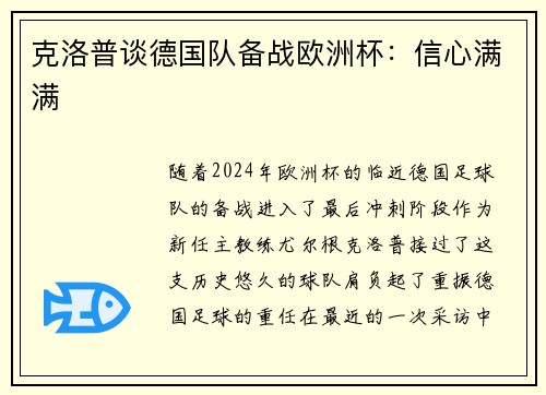 克洛普谈德国队备战欧洲杯：信心满满