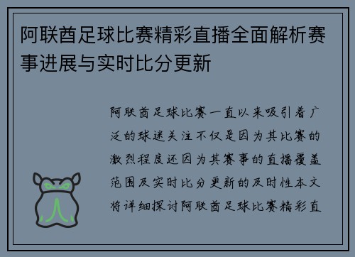 阿联酋足球比赛精彩直播全面解析赛事进展与实时比分更新